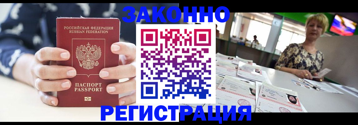 прописка ребенка в Удмуртии